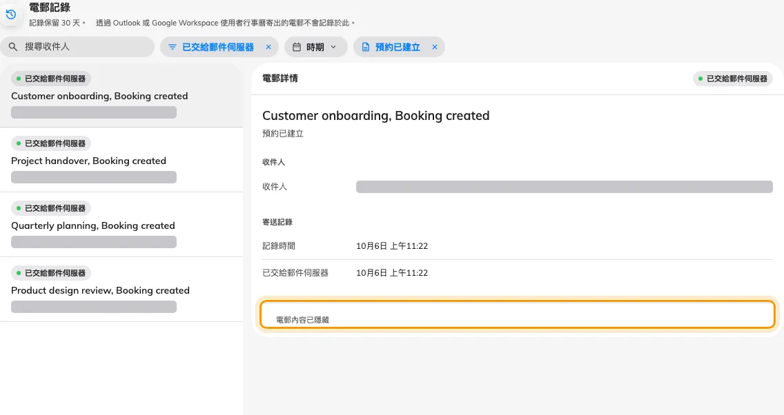 讓支援人員清楚追查寄送情況