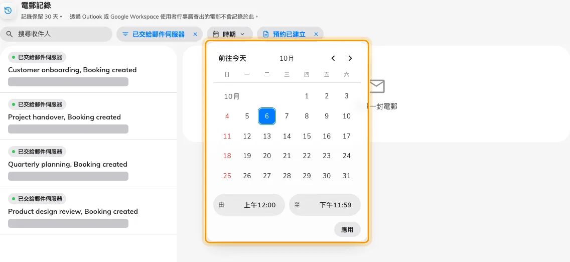 時期選單可選擇一天及由、至的時間,再按應用。