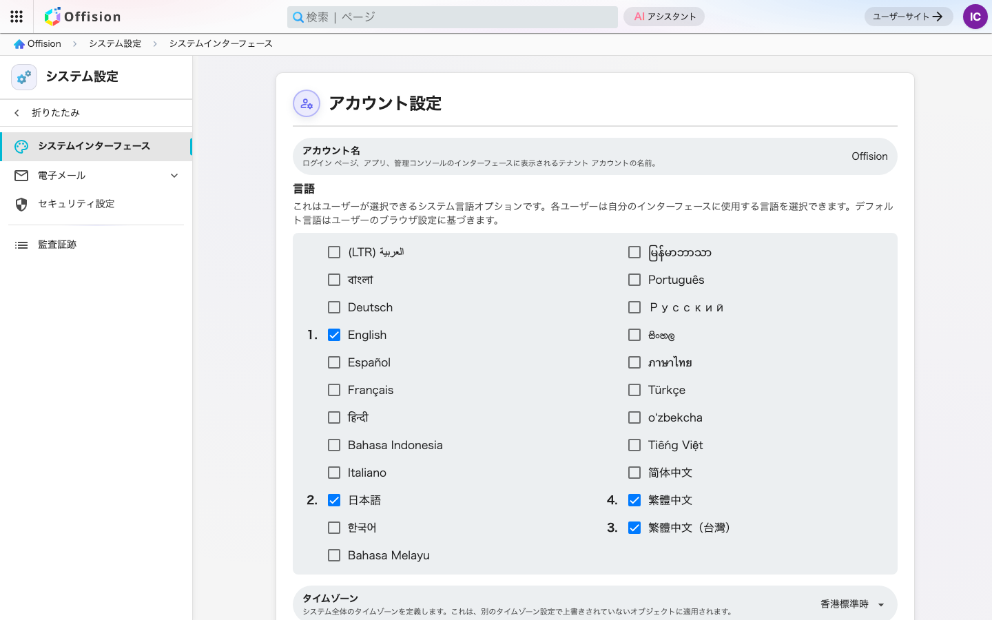管理コンソールの全社設定。アカウント名、言語、タイムゾーンを表示している。