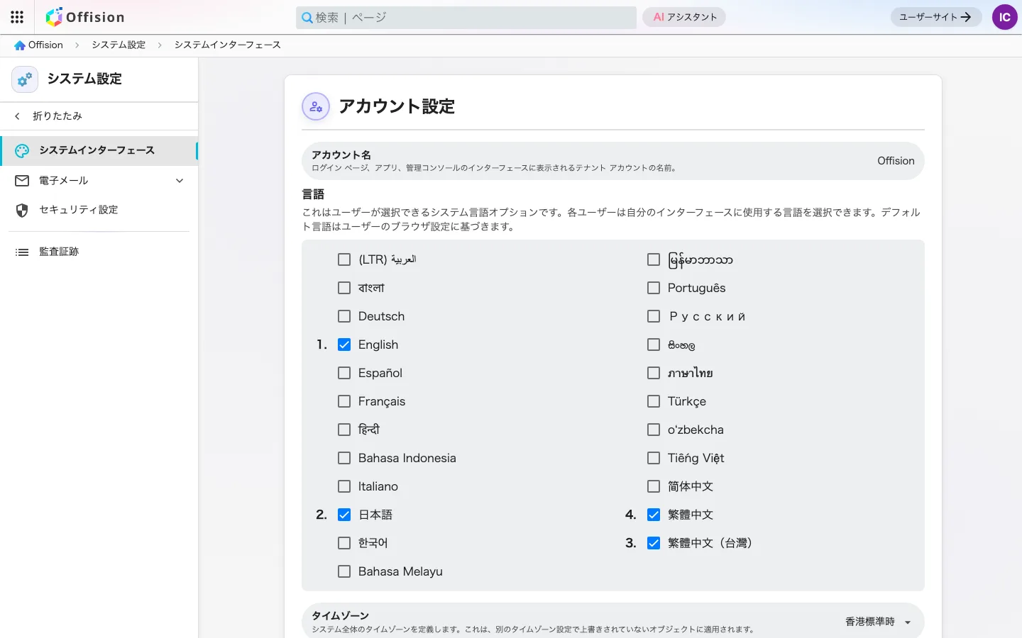 管理コンソールの全社設定。アカウント名、言語、タイムゾーンを表示している。