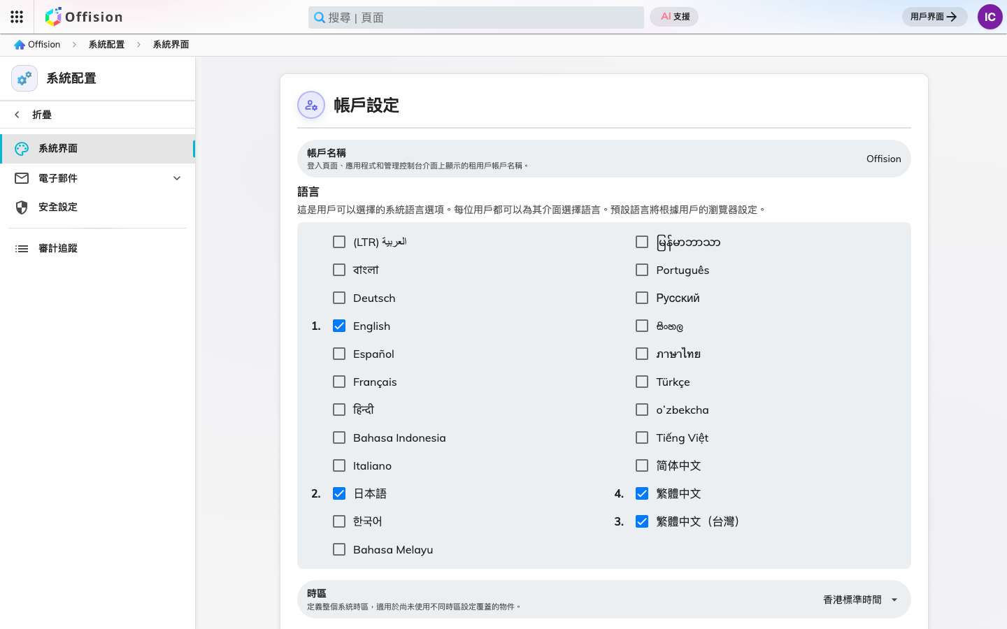 管理主控台的全公司設定，顯示帳戶名稱、語言與時區。