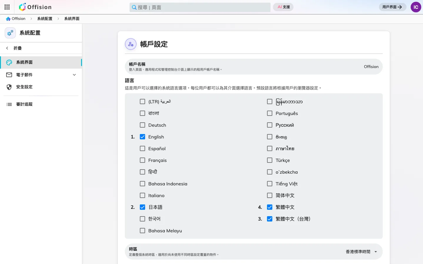 管理主控台的全公司設定，顯示帳戶名稱、語言與時區。