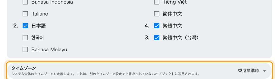 アカウント設定と、システムのタイムゾーン。