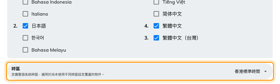帳戶設定與系統時區。
