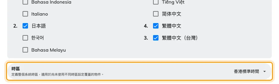 帳戶設定與系統時區。