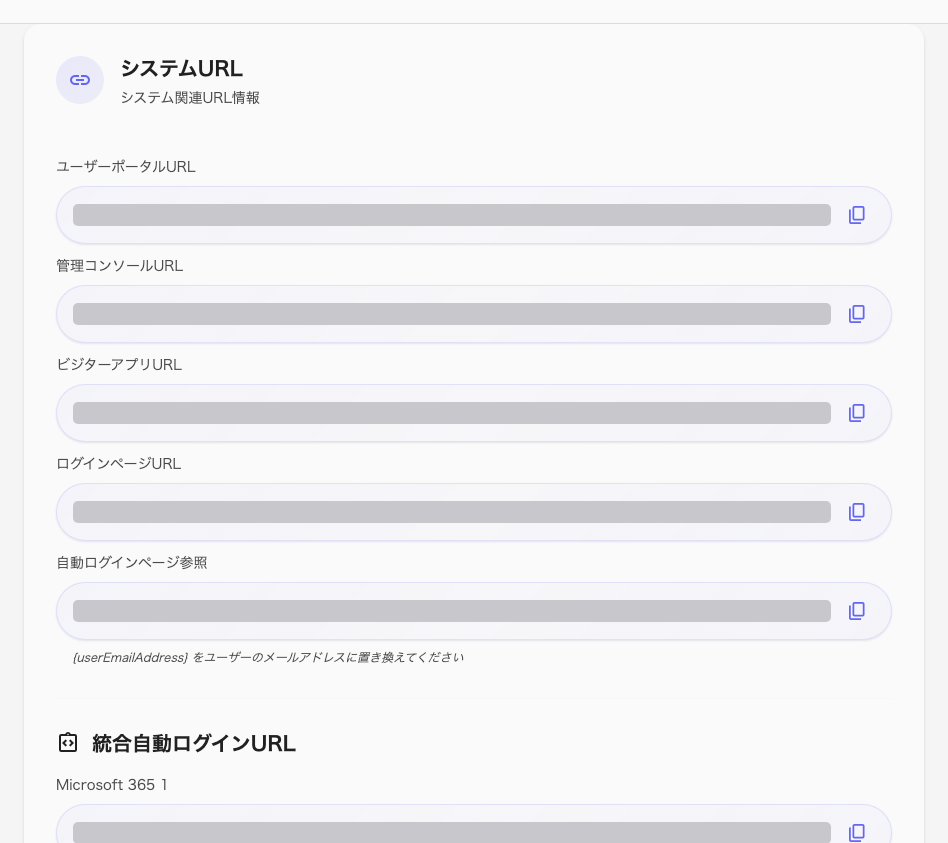 「システムURL」— 他のシステムから人を送り込む先のアドレス。