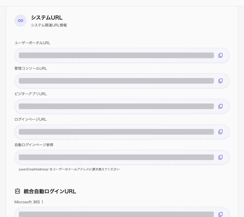 「システムURL」— 他のシステムから人を送り込む先のアドレス。