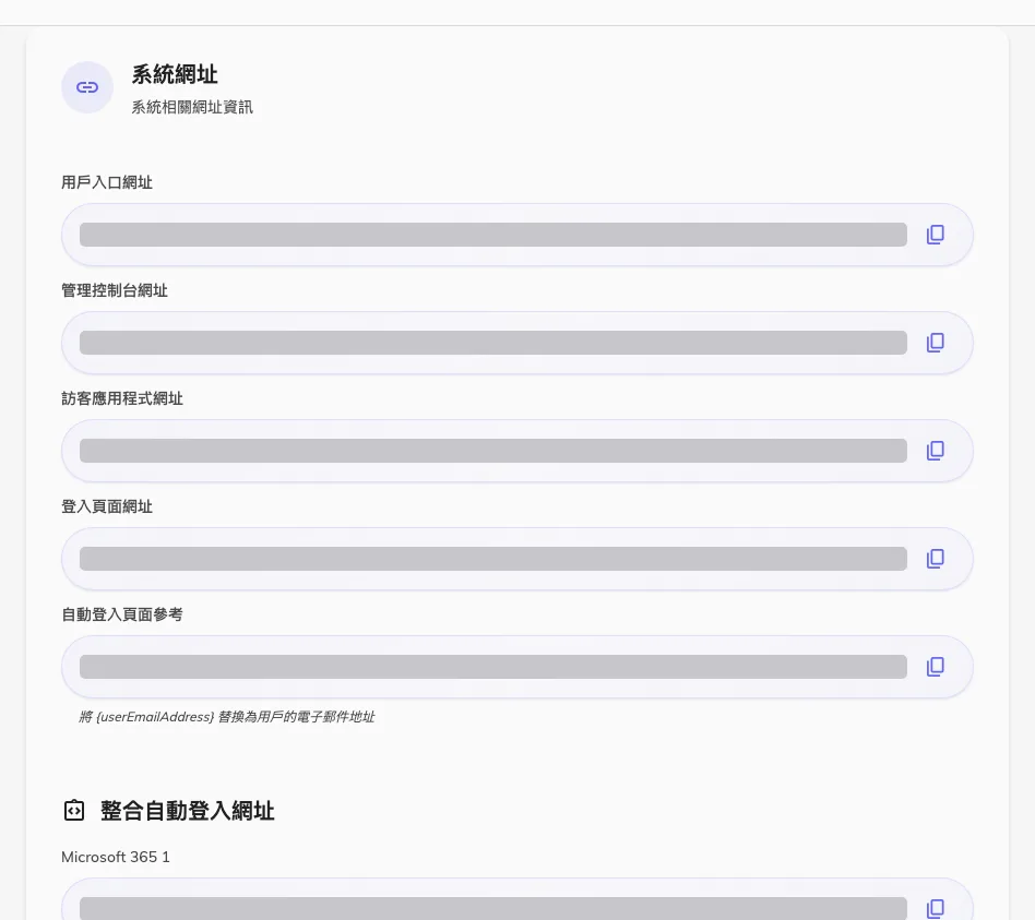 「系統網址」，列出其他系統把人送過來的位址。