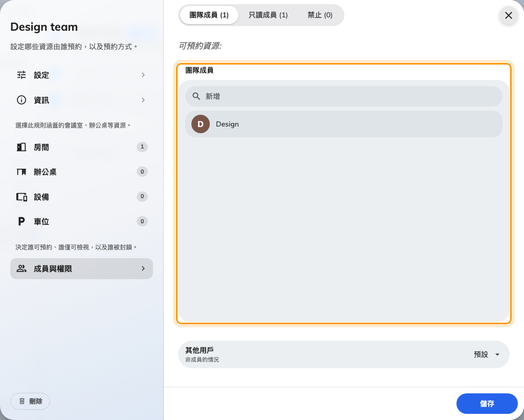 團隊成員:可以看見並預約這些會議室的群組。