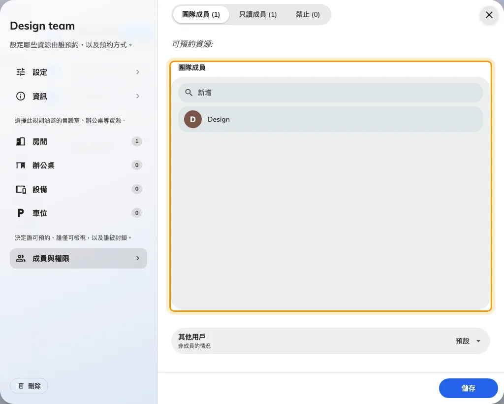 團隊成員：可以看見並預約這些會議室的群組。