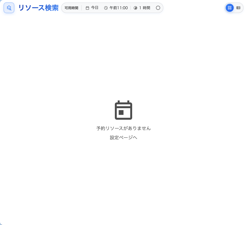 非メンバーが同じ検索をしても、何も返ってこない。