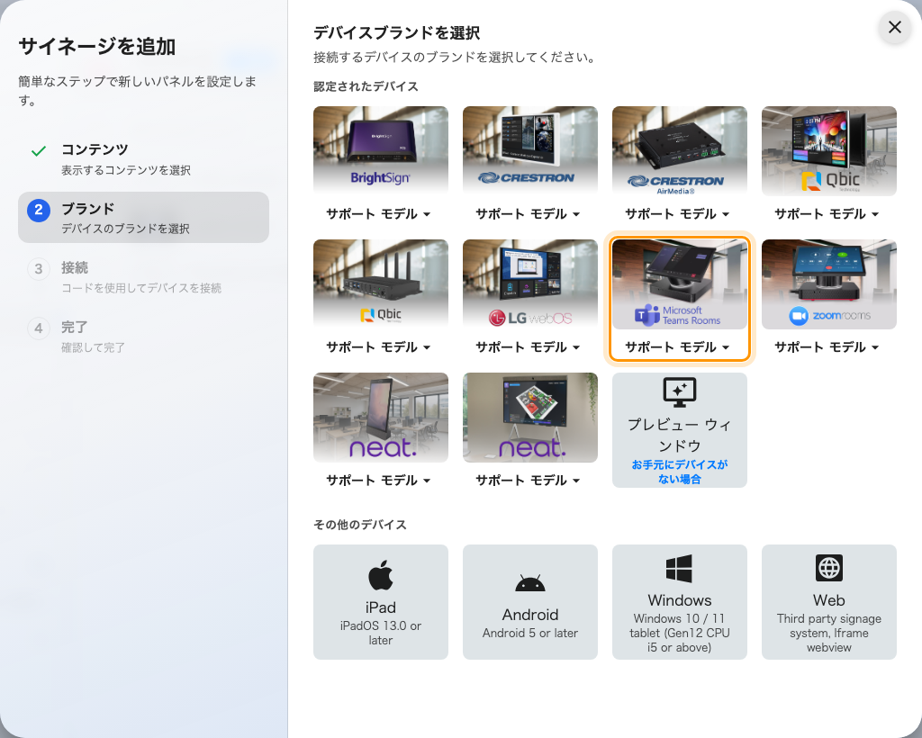 認定されたデバイスの一覧にある Microsoft Teams room device。