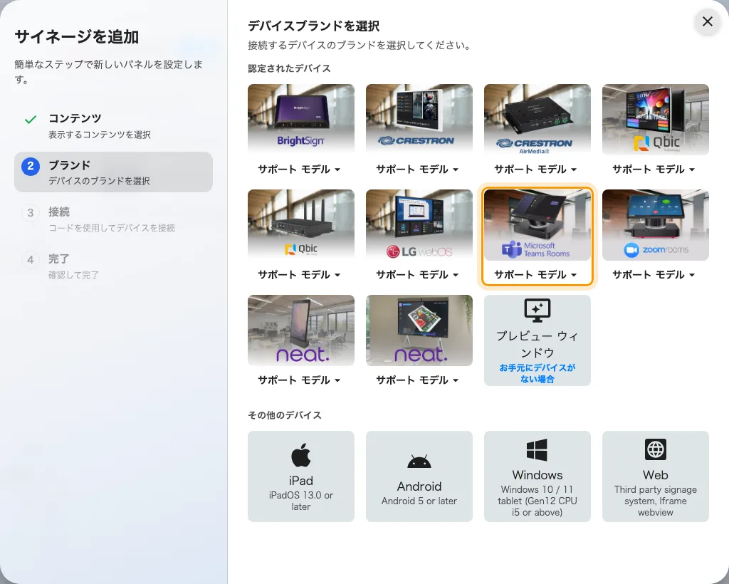 認定されたデバイスの一覧にある Microsoft Teams room device。