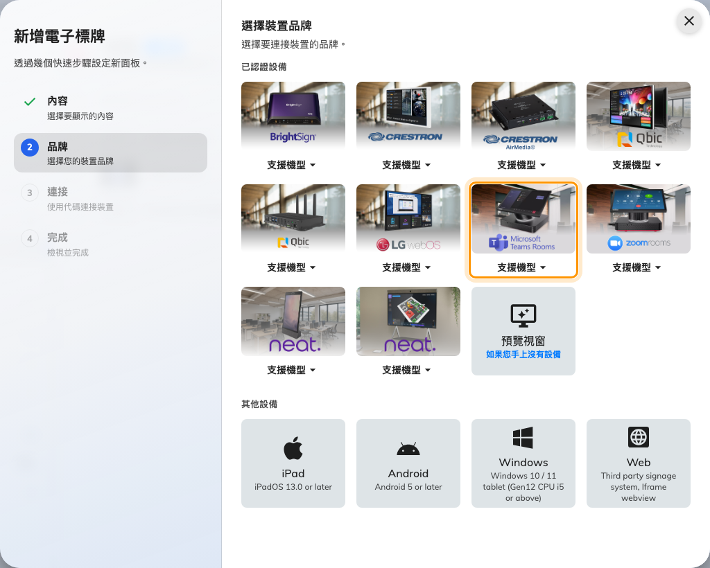 已認證設備清單中的 Microsoft Teams room device。