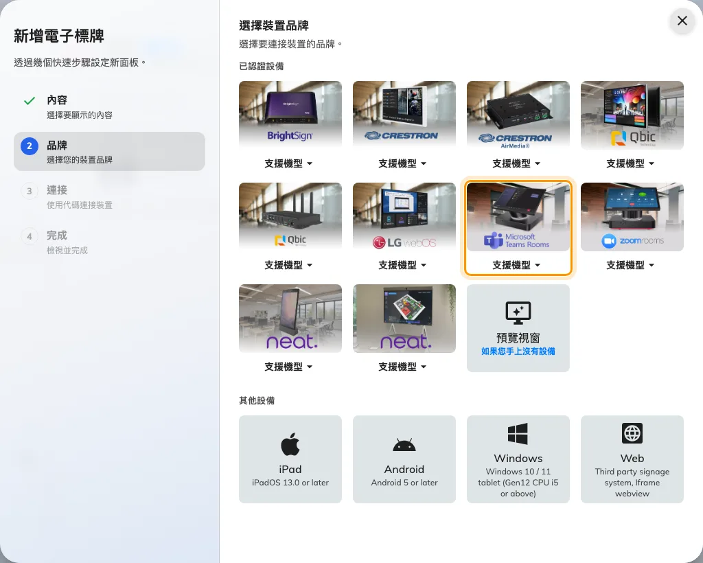 已認證設備清單中的 Microsoft Teams room device。