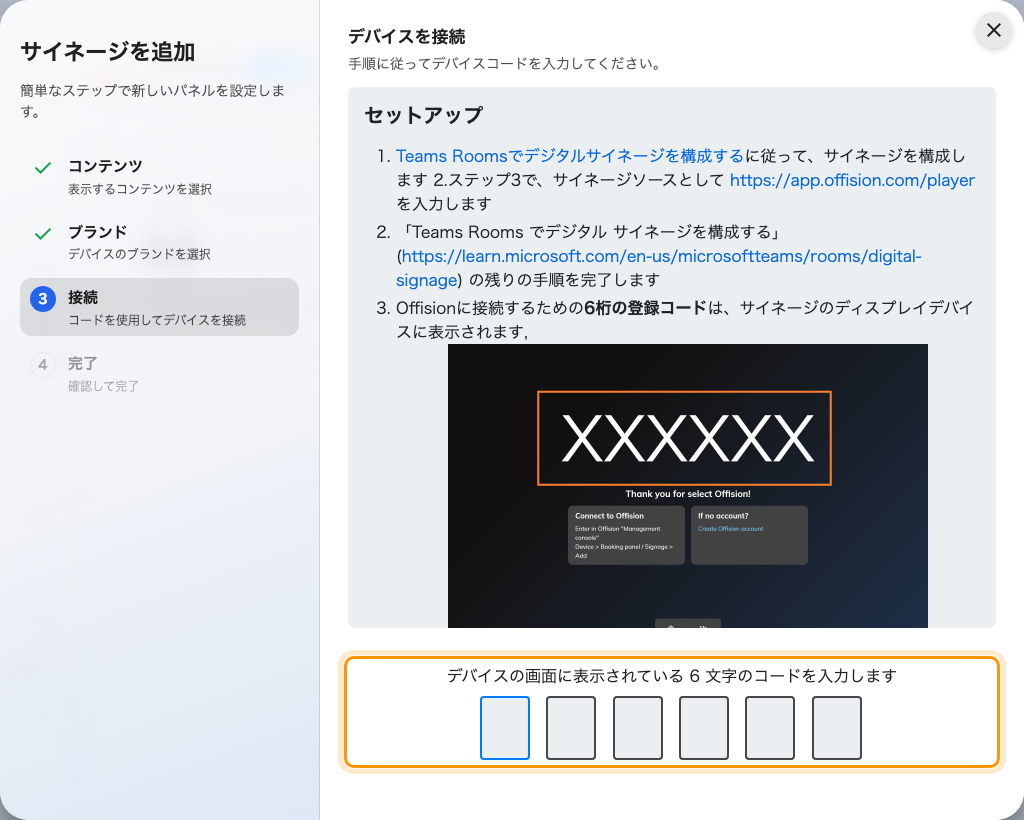 ブランドごとの手順と、画面を受け取る入力欄。