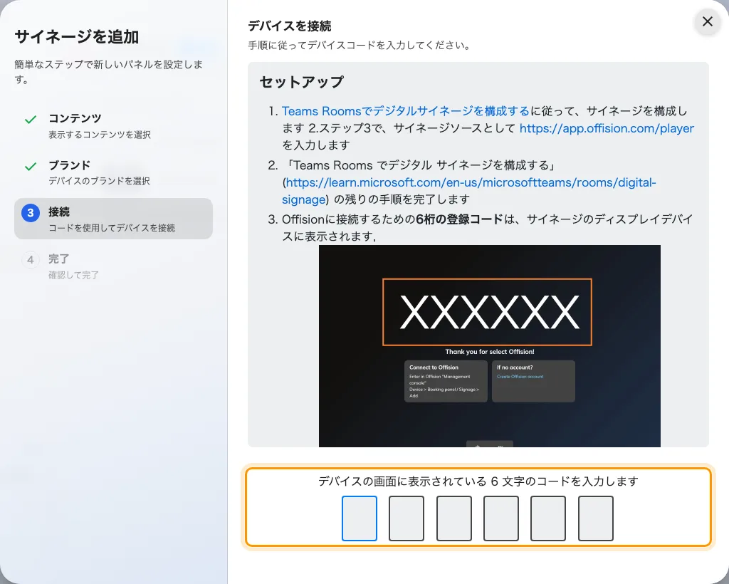 ブランドごとの手順と、画面を受け取る入力欄。