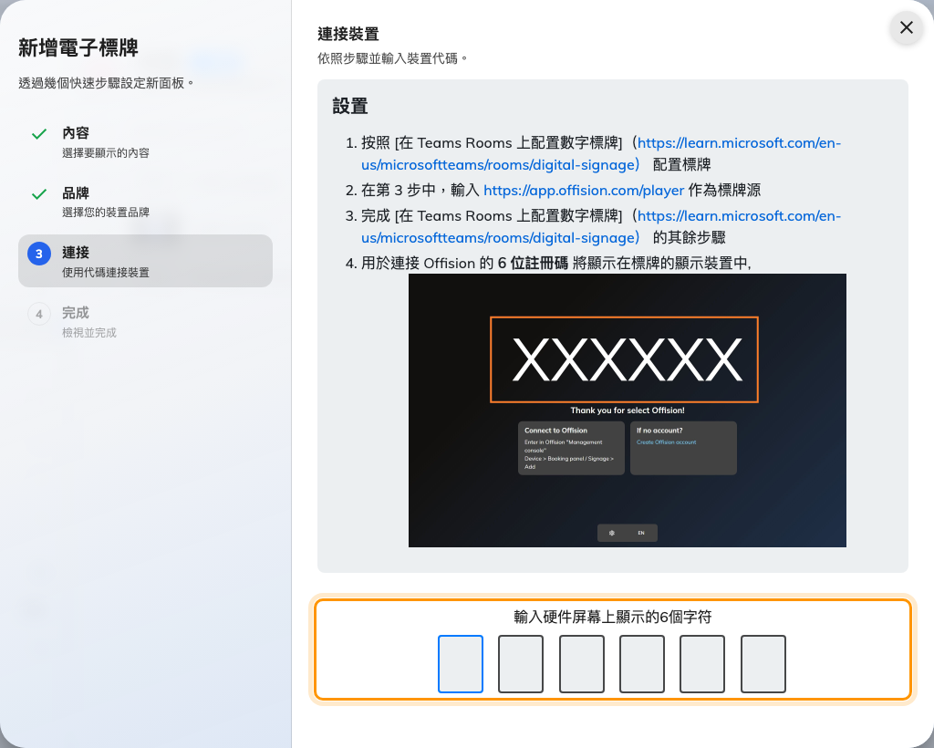 該品牌自己的安裝說明，以及認領螢幕的輸入欄。