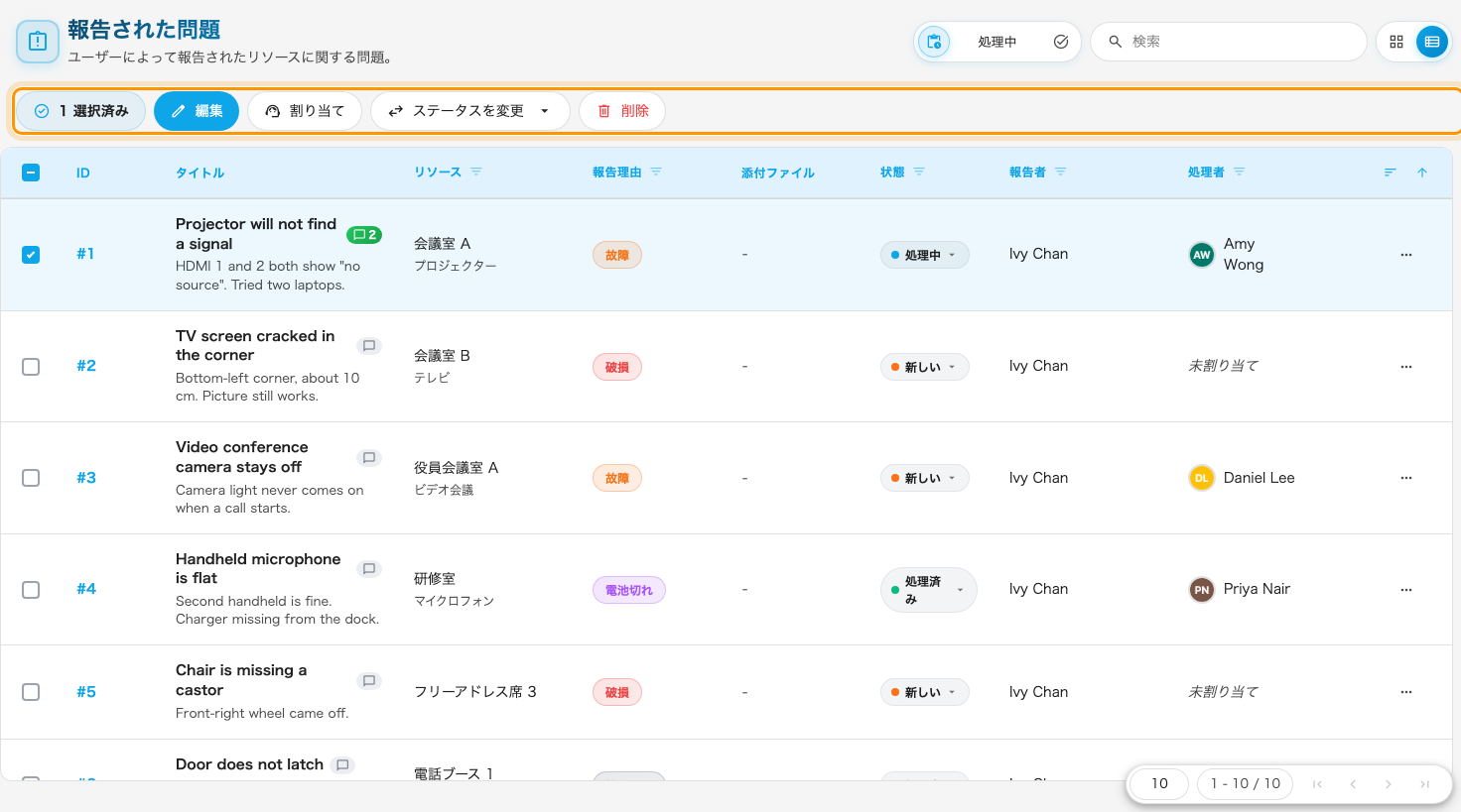 行にチェックを入れると、選択バーに 担当者を割り当て、状態を変更、すべて削除 が出ます。