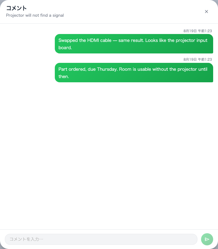 チケットのコメントのやり取り。