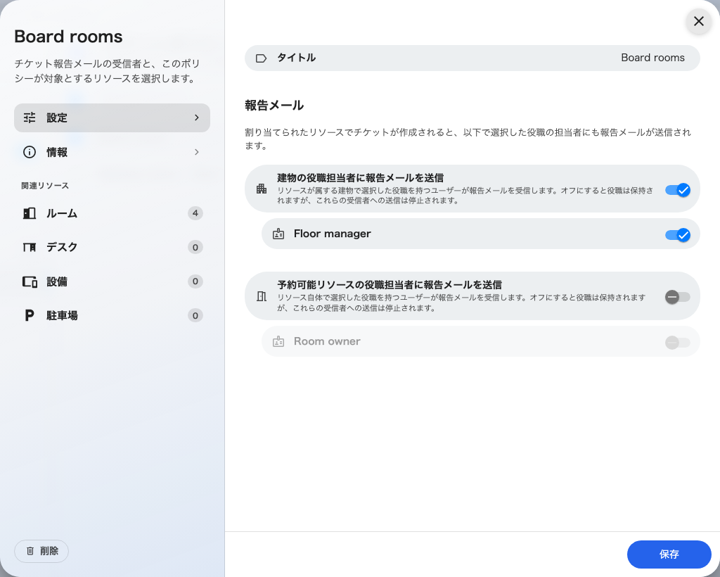 2 つの報告メール規則と、それぞれが使えるロール。