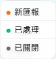 從工單所在的列變更它的狀態。