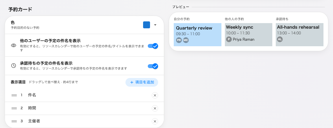 予約カードと、その隣に並ぶ自分の予約の見本。