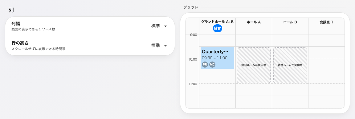 「列」。2つの設定の隣でグリッドが描き直されます。
