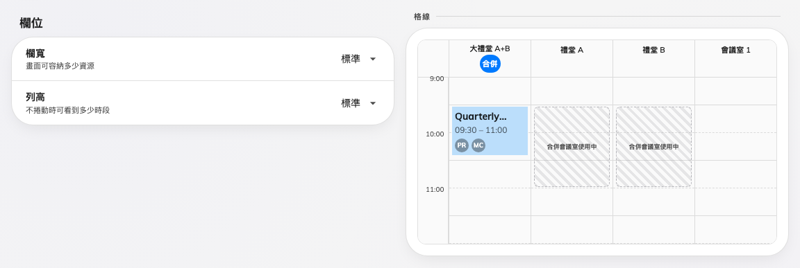 「欄位」。格線就在兩個設定旁邊重畫。