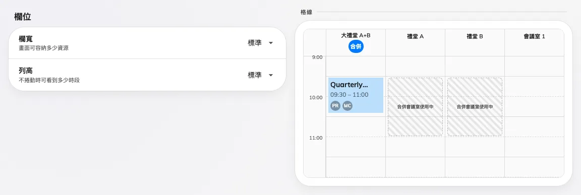 「欄位」。格線就在兩個設定旁邊重畫。