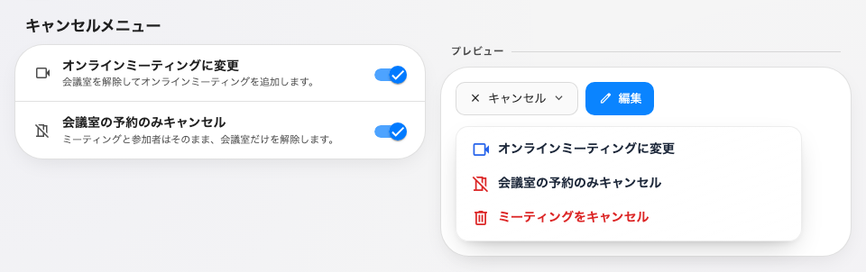 2つのスイッチと、その結果できるメニュー。
