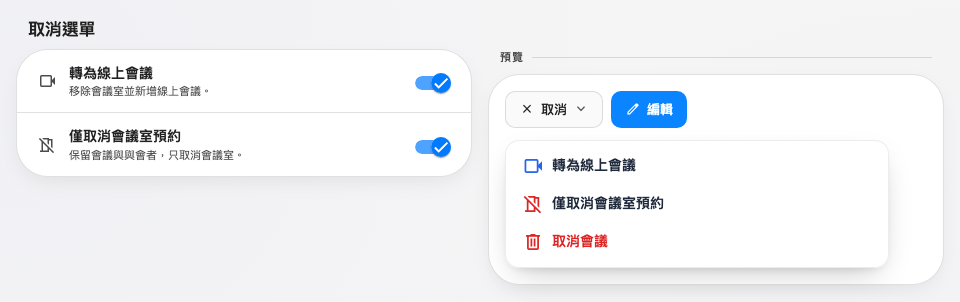 兩個開關，以及它們產生的選單。
