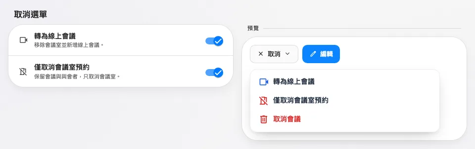 兩個開關,以及它們產生的選單。