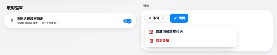 管理日曆頁面上,主控台的那一列。