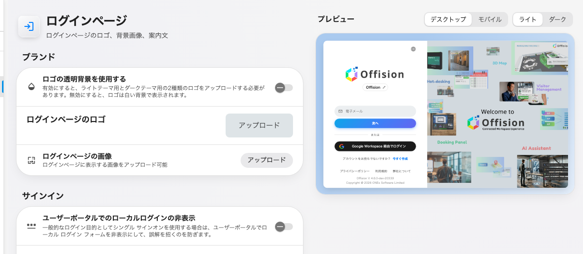 ログインページの設定と、そのライブプレビュー。