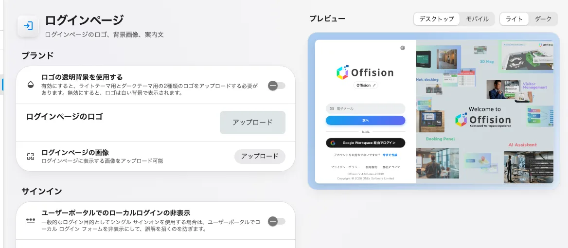 ログインページの設定と、そのライブプレビュー。