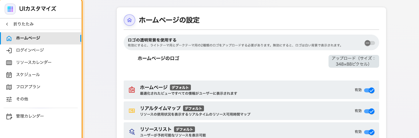 左のページ一覧。区切り線より上は、利用者が目にする画面の見た目です。