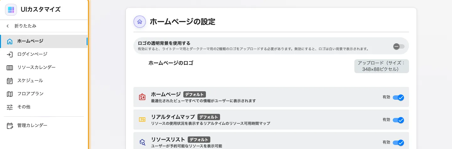 左のページ一覧。区切り線より上は、利用者が目にする画面の見た目です。