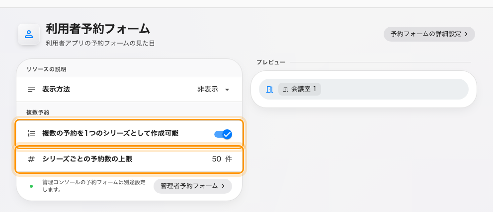 シリーズの上限を、フォームごとに