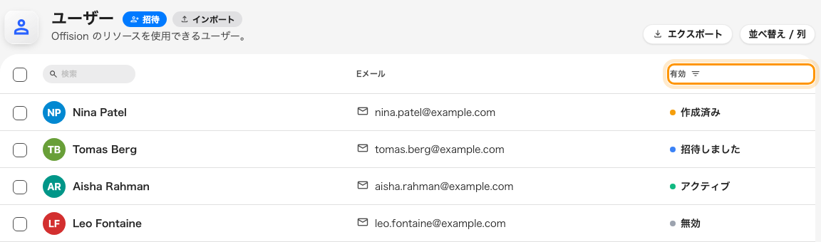 「有効」ヘッダーのじょうごがフィルターです。
