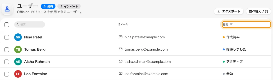 「有効」ヘッダーのじょうごがフィルターです。