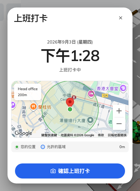 上班打卡對話框:每項檢查通過就打勾、地圖上你的位置對照允許的區域,底部是確認按鈕。
