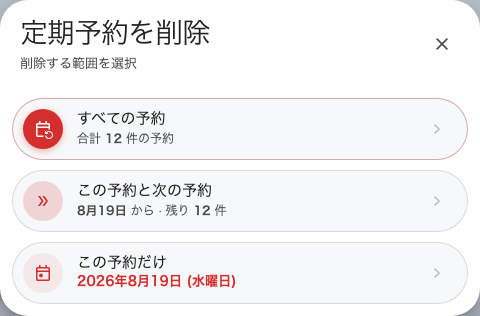 範囲の確認。選択肢ごとに対象の件数が示されます。