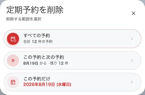 範囲の確認。選択肢ごとに対象の件数が示されます。