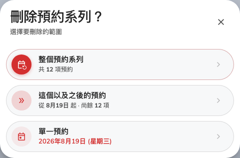 範圍詢問，每個選項都標出它涵蓋多少項預約。