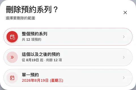 範圍詢問，每個選項都標出它涵蓋多少項預約。