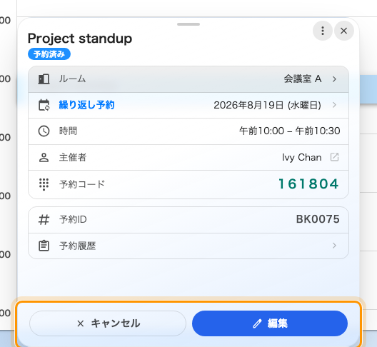 予約のカード。下端にキャンセルと編集が並びます。