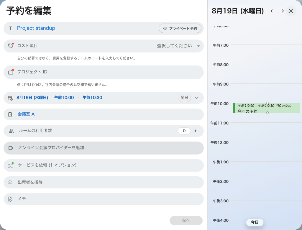 予約を編集 — 予約した内容が入った状態の予約フォーム。