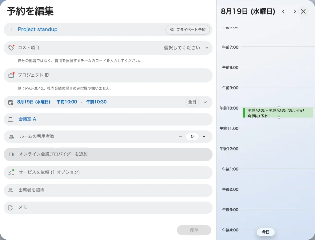 予約を編集 — 予約した内容が入った状態の予約フォーム。