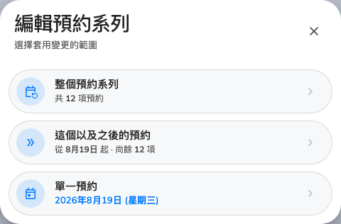 範圍詢問，每個選項都標出它涵蓋多少項預約。